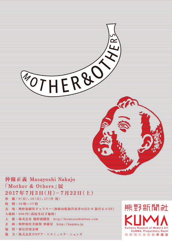 KUMMA – 熊野現代美術館 準備室