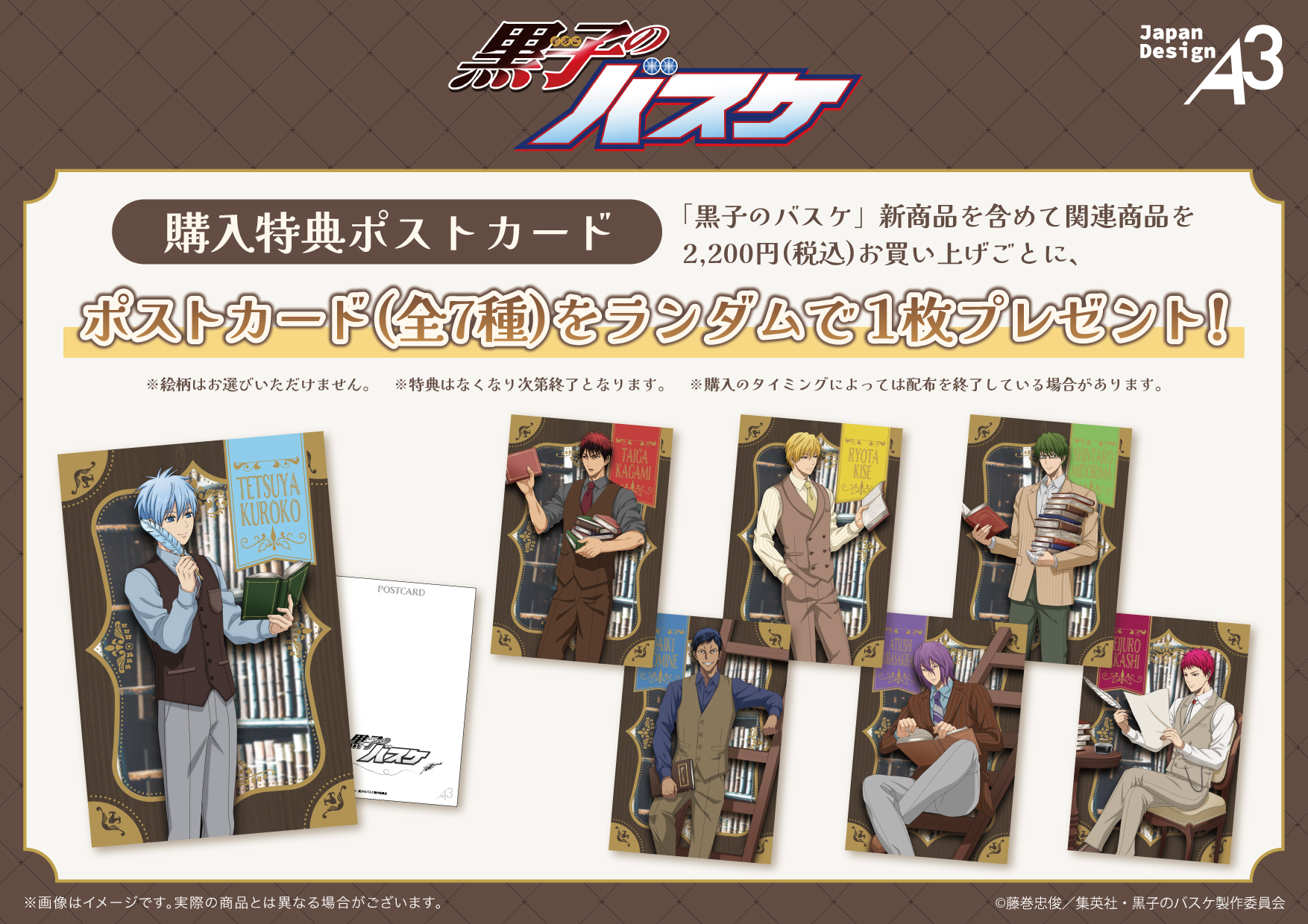 A3：黒子のバスケ POP UP SHOP in 旭屋書店 開催決定！｜黒子のバスケ