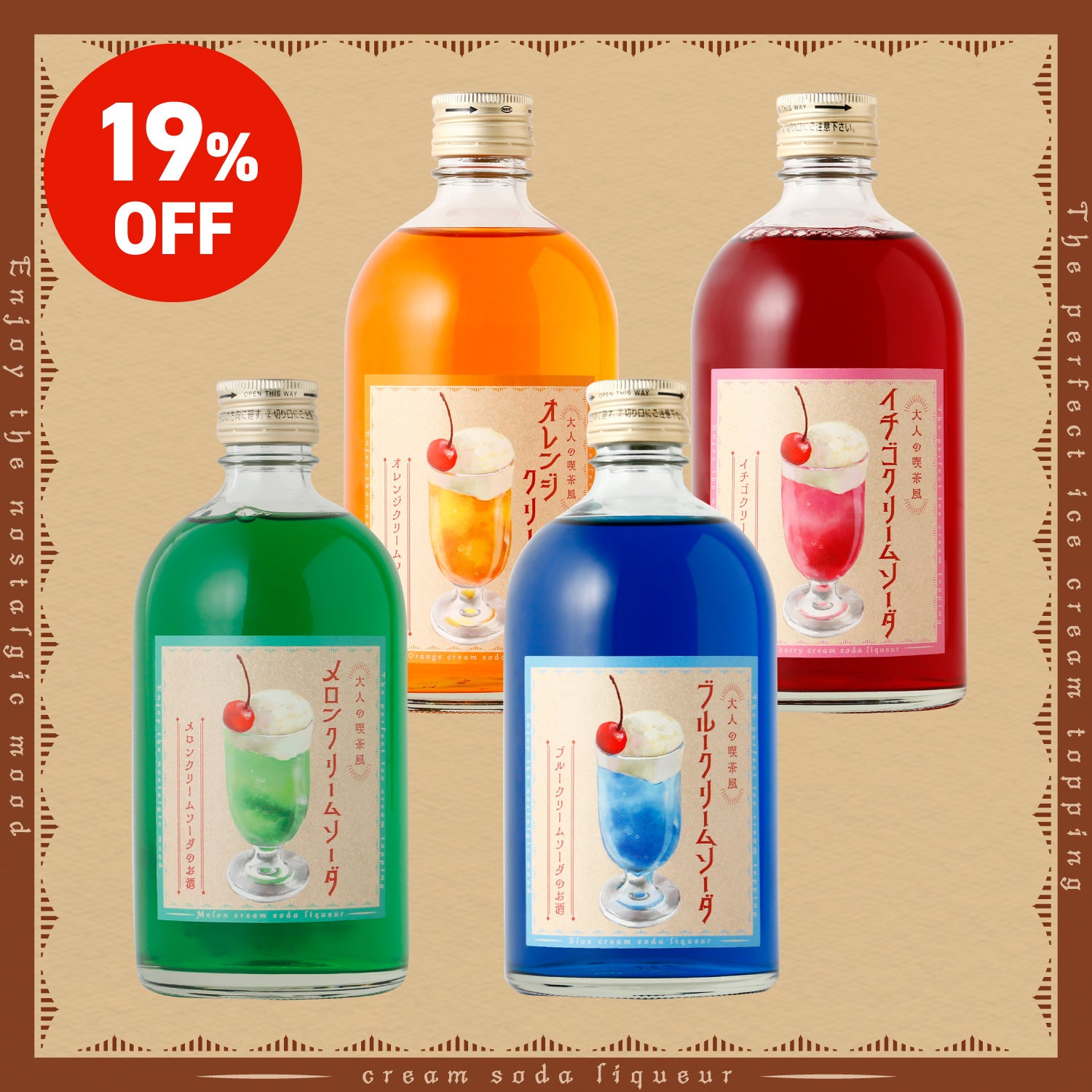 大人の喫茶風クリームソーダ4種セット | のセット | クラフト酒