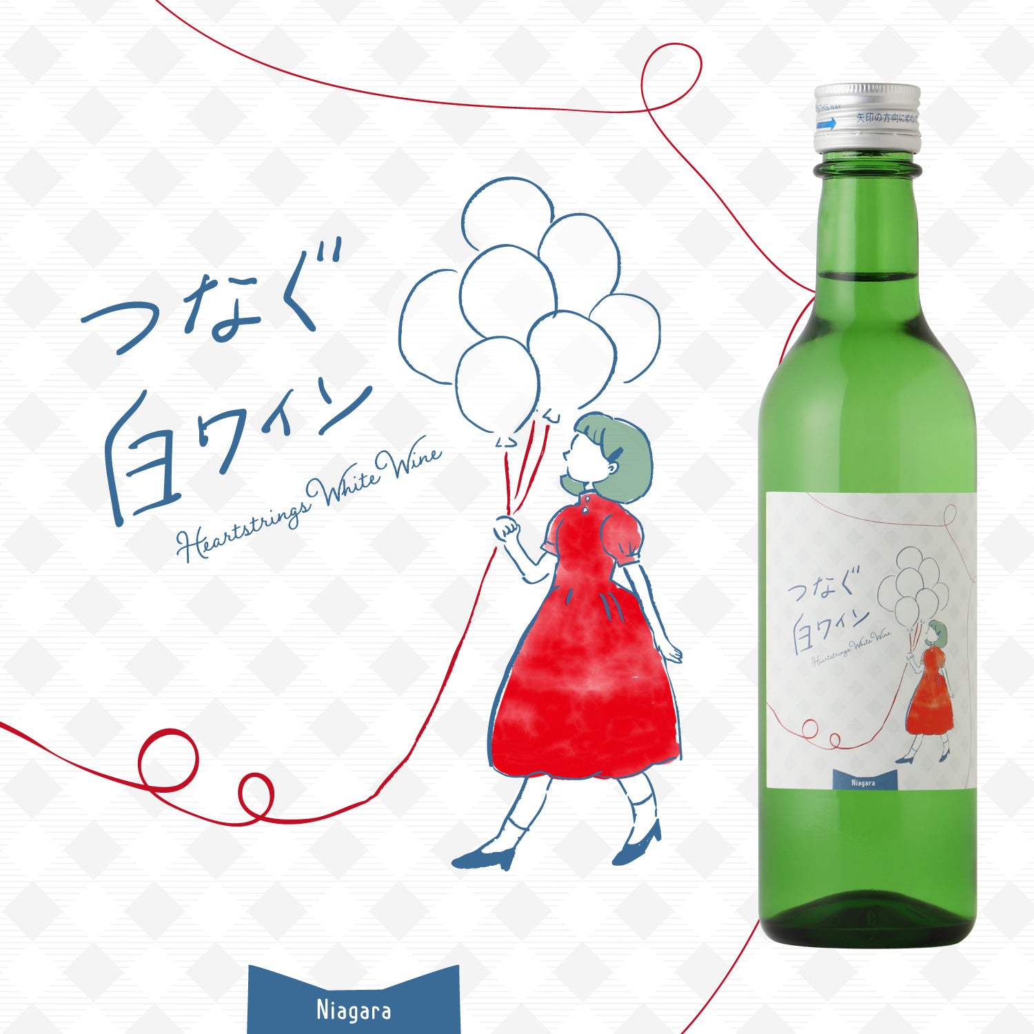 つなぐ白ワイン | 長野県のワイン | クラフト酒・日本酒の通販なら