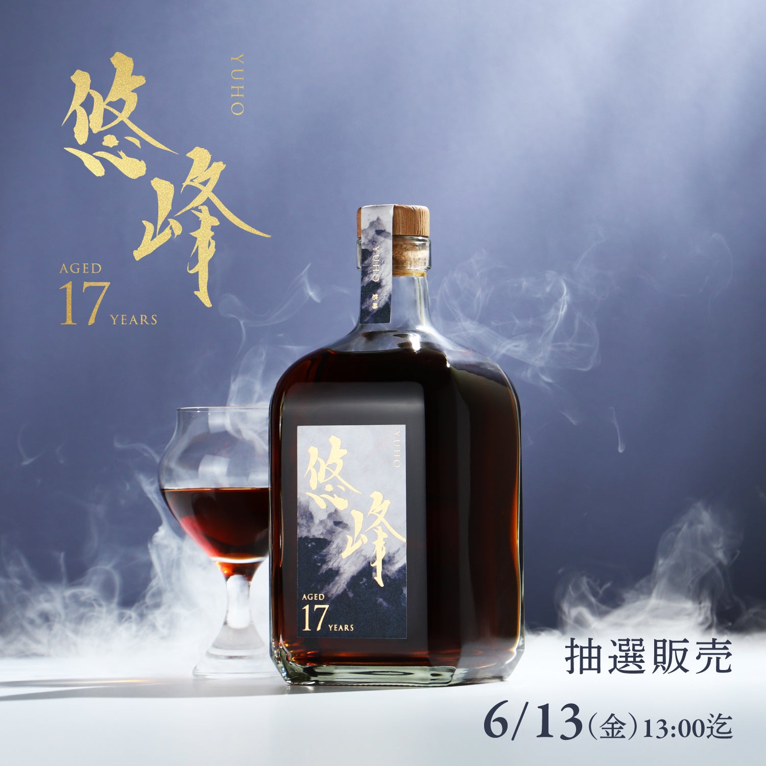 悠峰 17年 | クラフト酒・日本酒の通販ならKURAND（クランド）