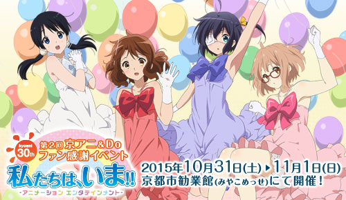 グッズ | 第2回京アニ&Do ファン感謝イベント