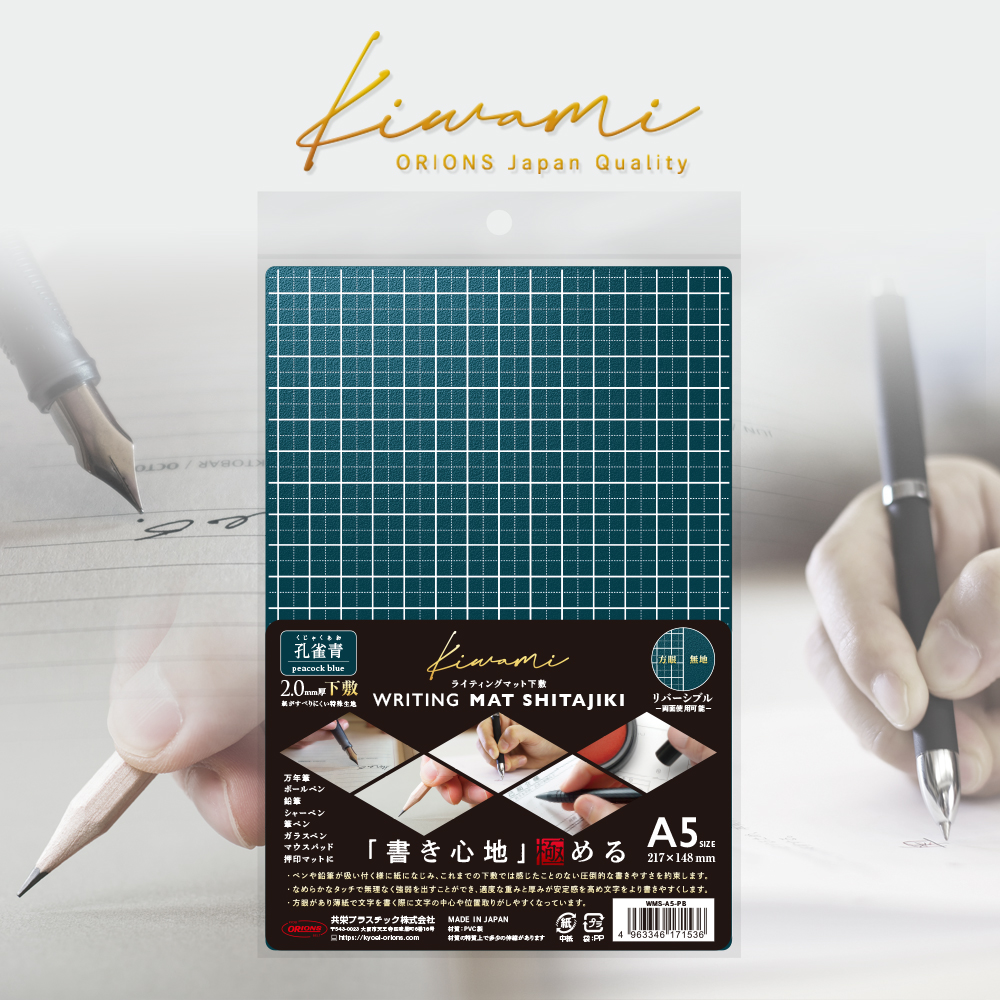 Kiwami ライティングマット下敷 A5 孔雀青【peacock blue】 - 共栄