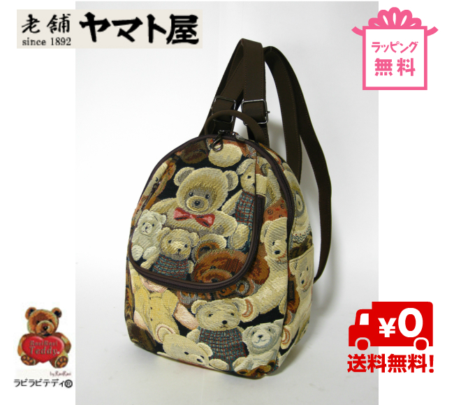 ヤマト屋】ラビラビ テディベア UポケットS J242 商品詳細【エース