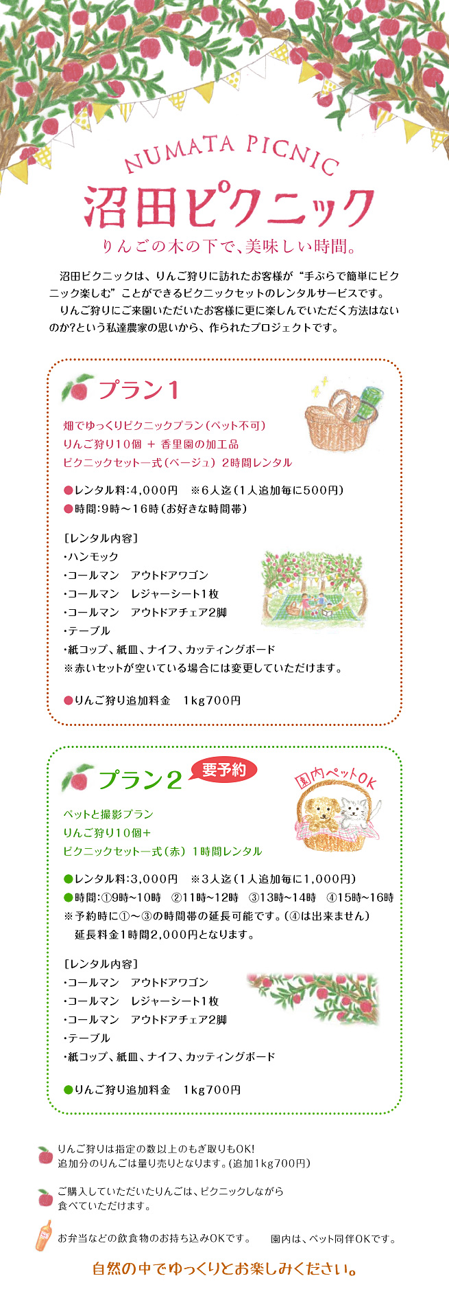 リンゴ・さくらんぼ狩り｜香里園