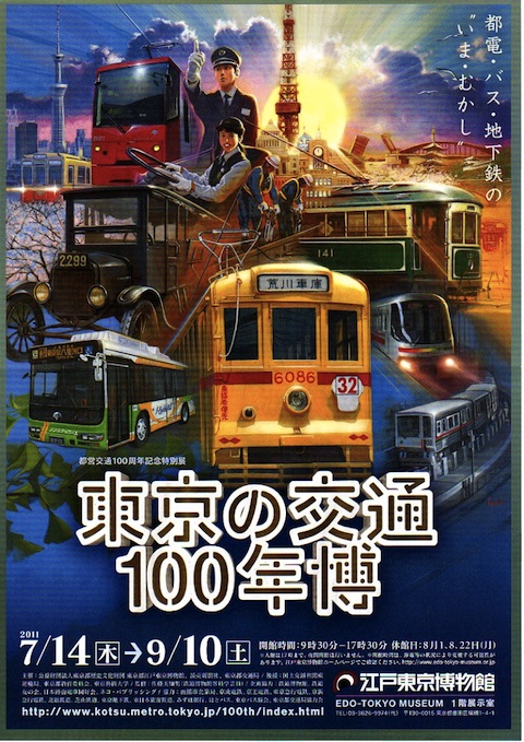 記念メダル1201L48○東京の交通100年博 記念メダル1201L48○東京の交通