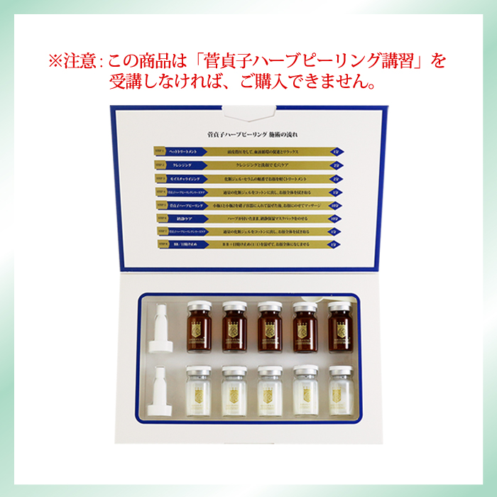 菅貞子　ハーブピーリングローション　プロ用　1000ml Amazon.co.jp: 菅貞子 ハーブピーリング シリーズ 6種セット