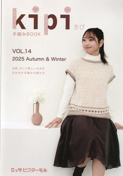 本 kipi きぴ 手編みBOOK vol.14 2025 Autumn & Winter NIKKE 【KN