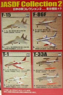 日本の翼コレクション2