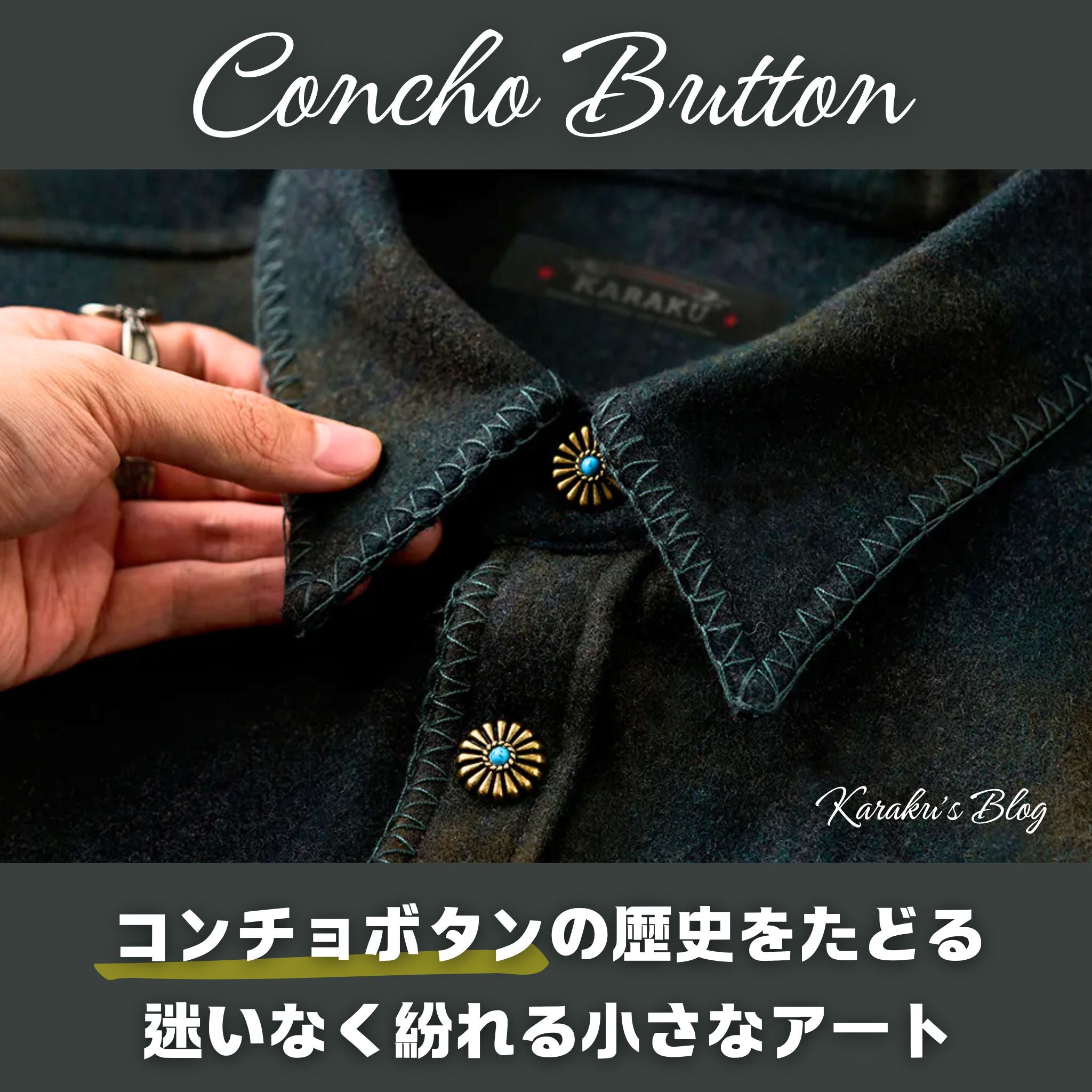 コンチョボタンの歴史をたどる・迷いなく紛れる小さなアート – Karakubuy