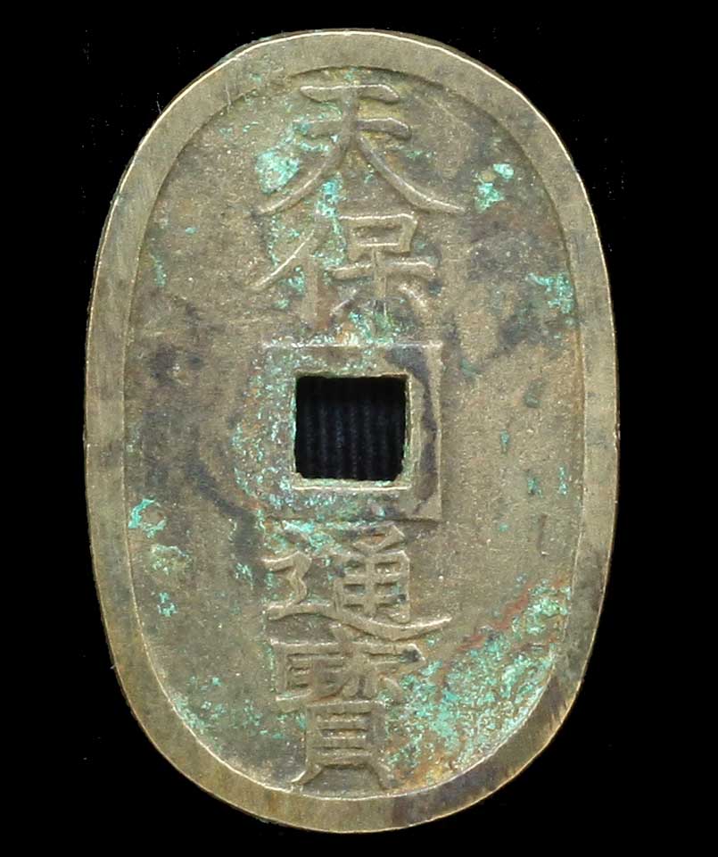 古銭 明治・大正・昭和・康徳 – 黒金の舎