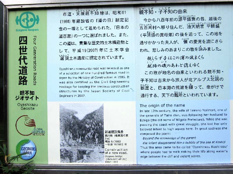 親不知 （ おやしらず 新潟県糸魚川市 ）