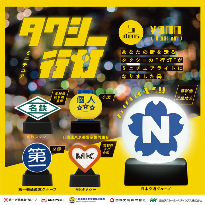 miniature taxi lantern