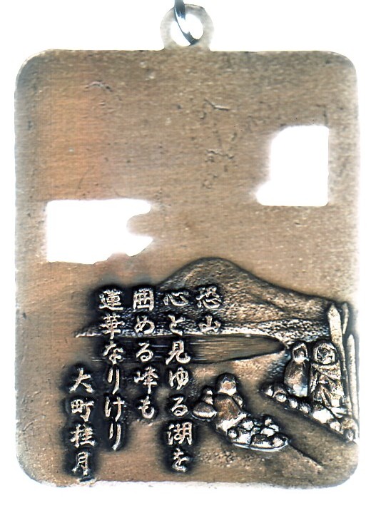 お土産キーホルダーコレクション，日本観光大全，東北地方旅行，恐山