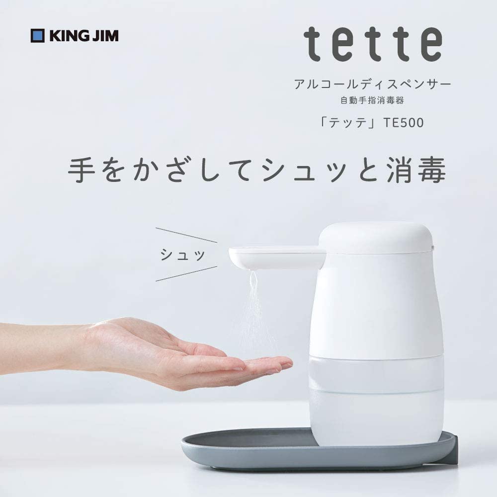 キングジム公式ストア アルコールディスペンサー「テッテ」 TE500