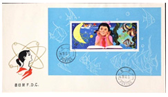 中国初日カバー切手 ｜ 中国切手・コイン・紙幣・高価買取り専門店 金太郎