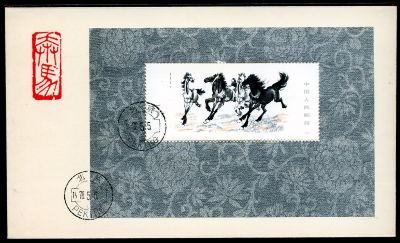 中国初日カバー切手 ｜ 中国切手・コイン・紙幣・高価買取り専門店 金太郎