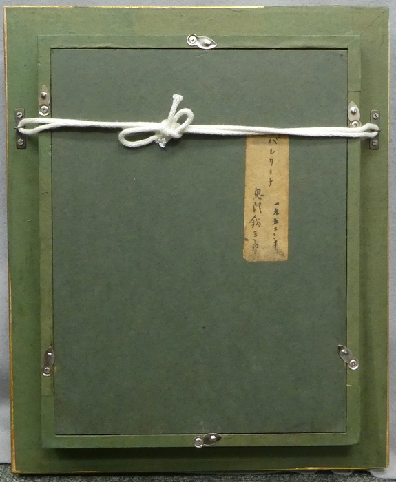 鬼頭鍋三郎 『バレリーナ』 [古美術こもれび] 骨董,掛軸,絵画の買取と