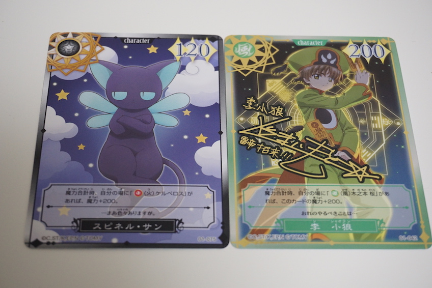 カードキャプターさくらトレーディングカードコレクション | Komekkun