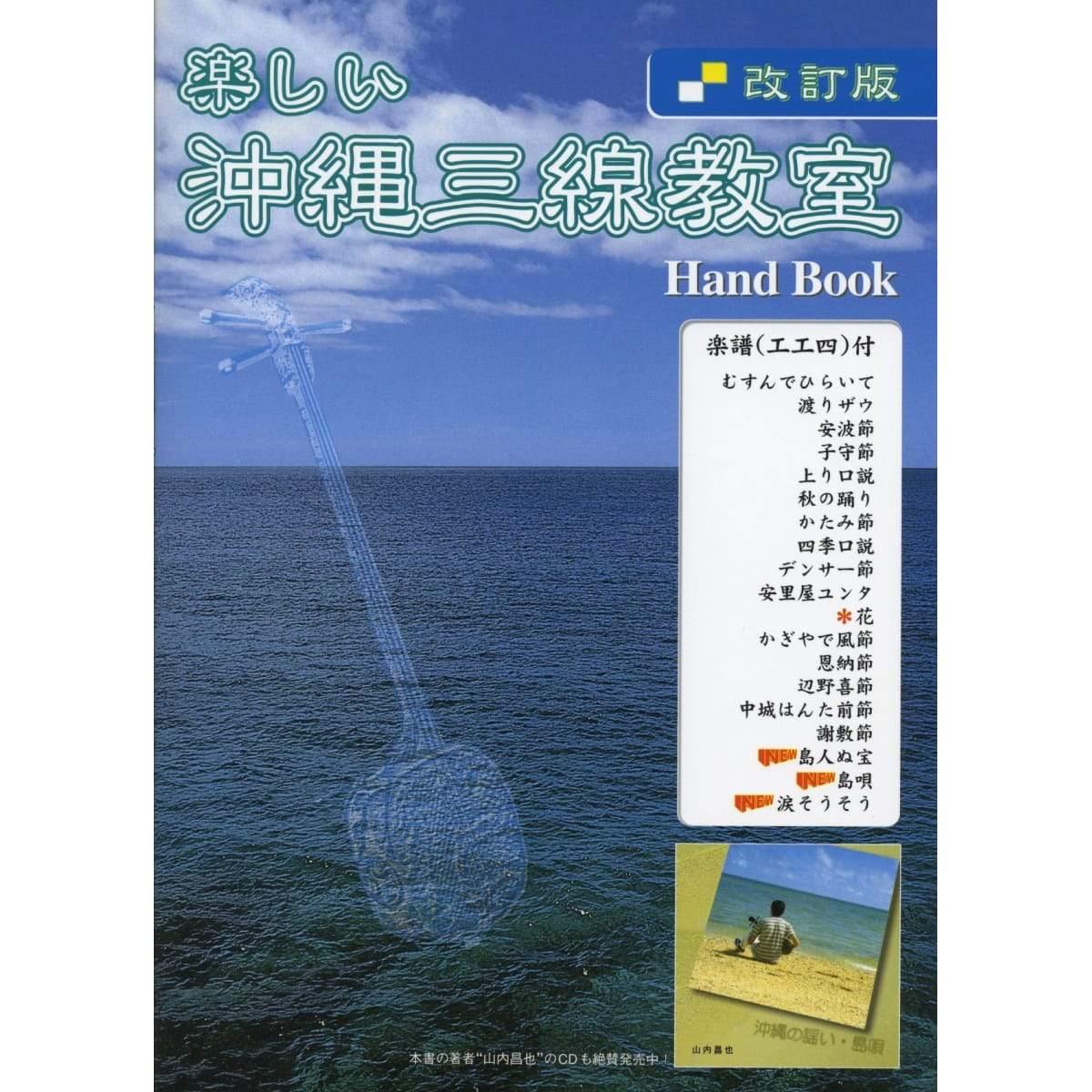 楽しい沖縄三線教室 – 米須三線店