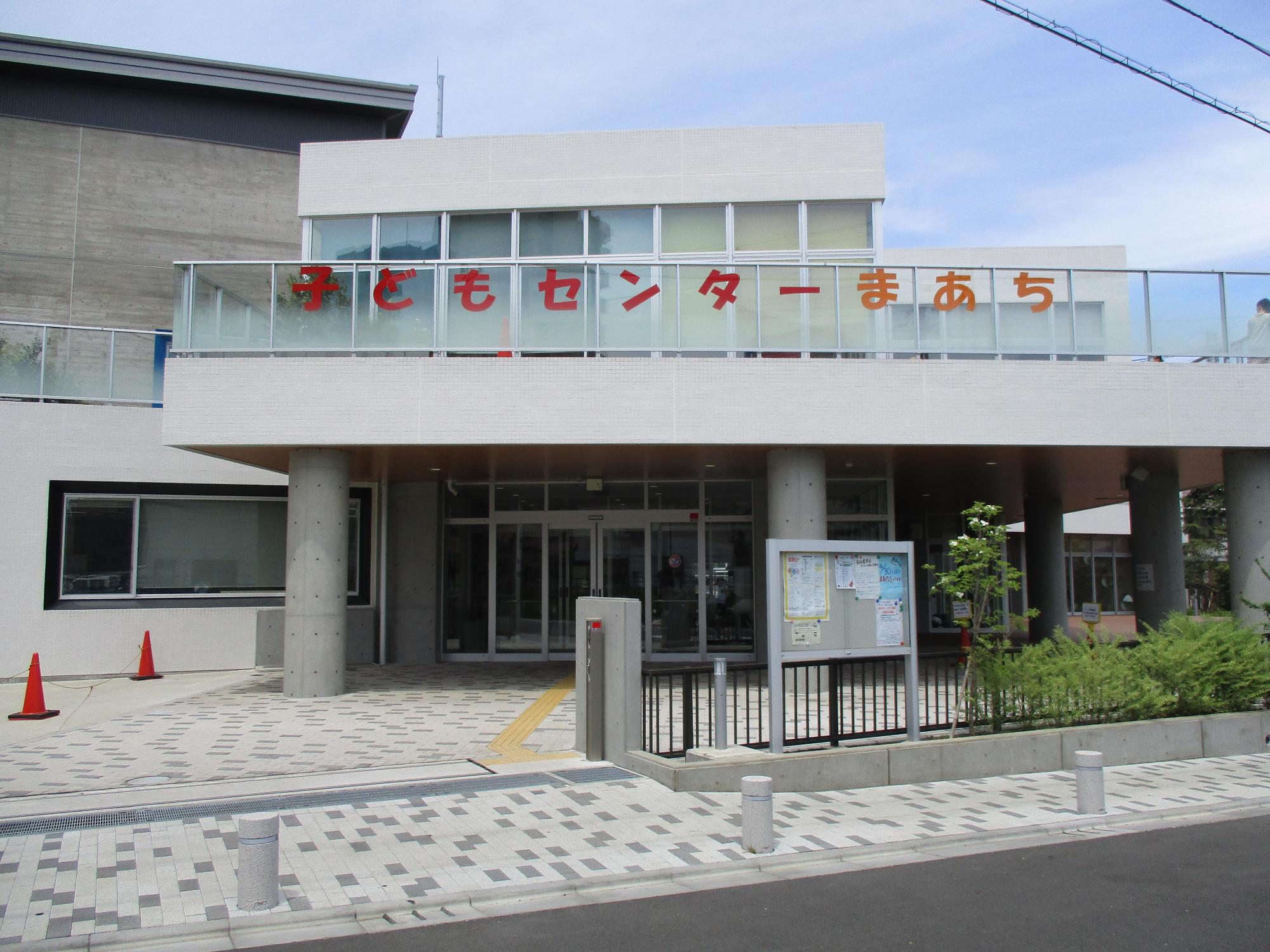 子どもセンターまあち(町田地域)／まちだ子育てサイト