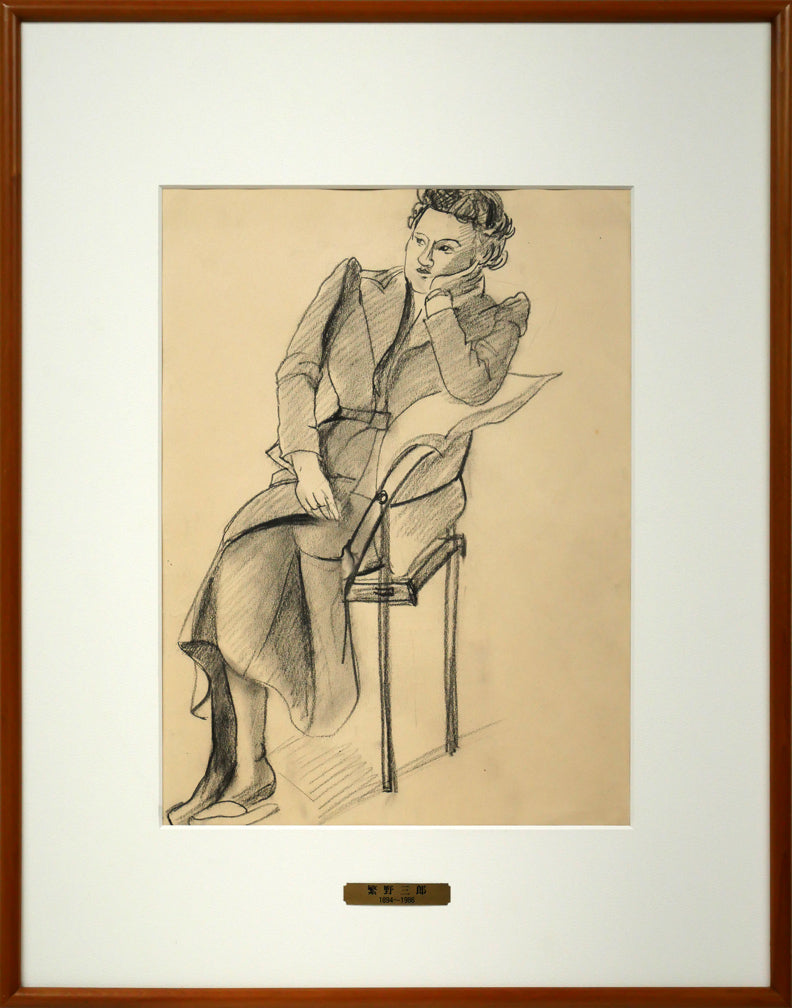 繁野三郎「女性像」コンテ画デッサン・5号 絵画買取・販売の小竹美術