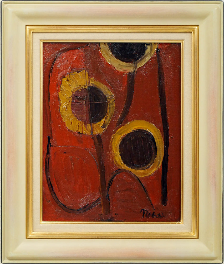 八木伸子「ひまわり」油絵・F6号 絵画買取・販売の小竹美術