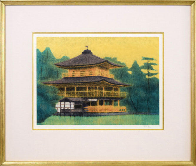 平山郁夫「金閣寺」シルクスクリーン版画に一部岩絵具使用 絵画買取