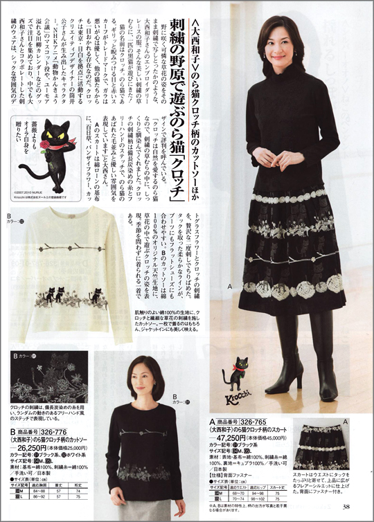 商品】クロッチ刺繍のお洋服が通販でお求めになれます！ – のら猫クロッチ