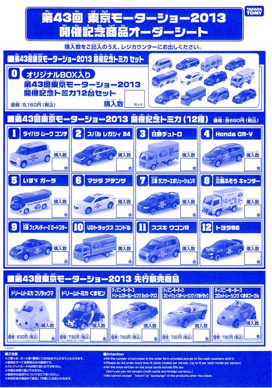 ろあの～く雑記帳♪♪: 「トミカ マツダ・アテンザ＆トヨタ・86 第43回