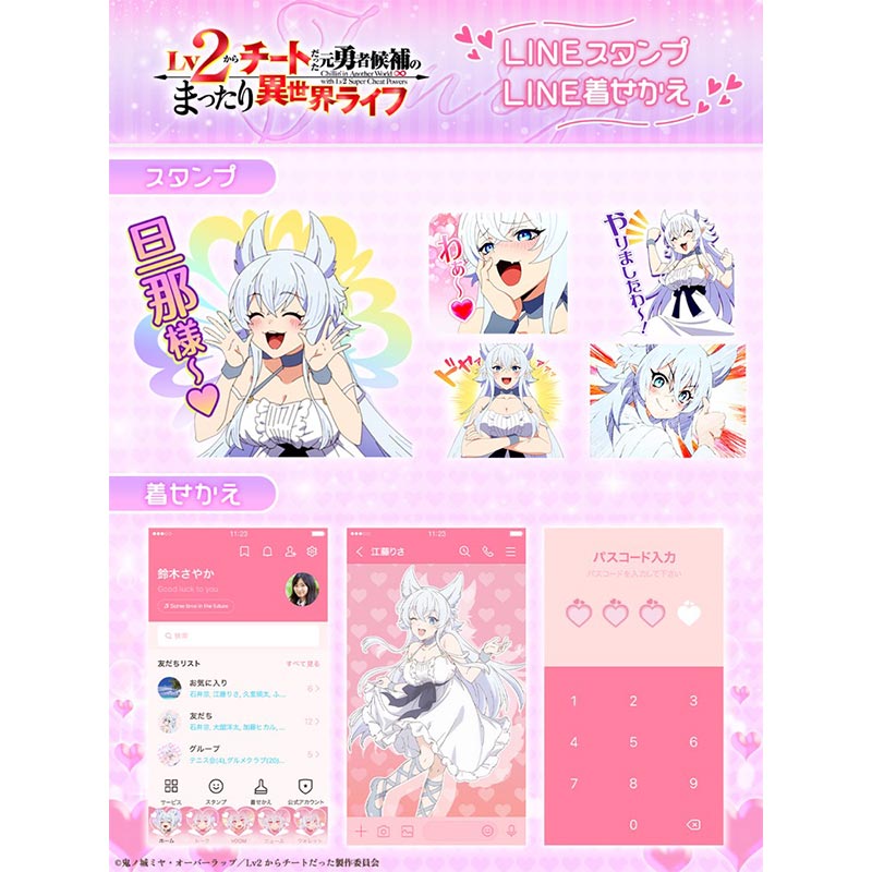 LINEスタンプ＆LINE着せ替え TVアニメ「Lv2チート」フェンリースVer