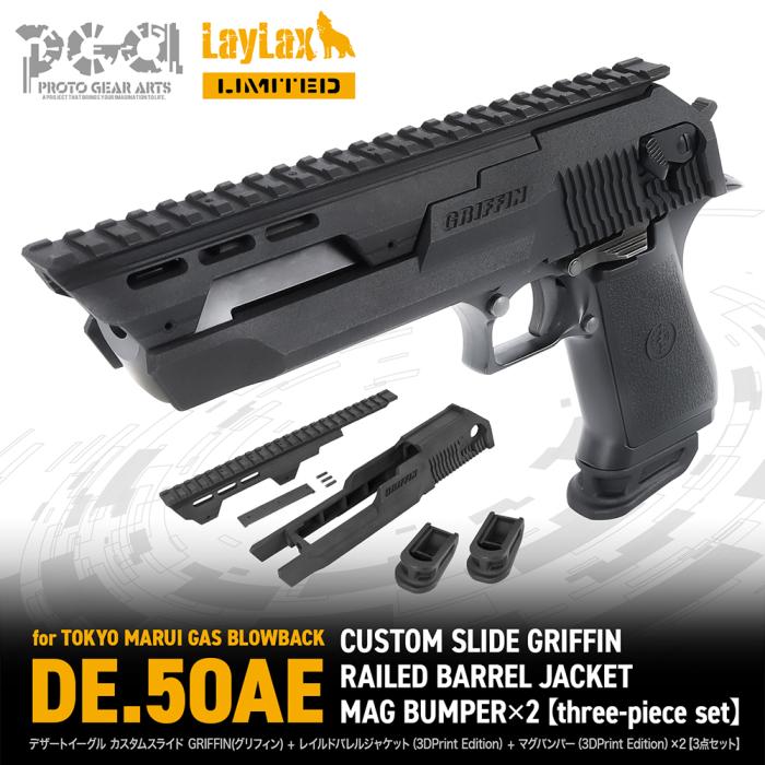 受注終了】【LayLax.com限定】デザートイーグル カスタムスライド