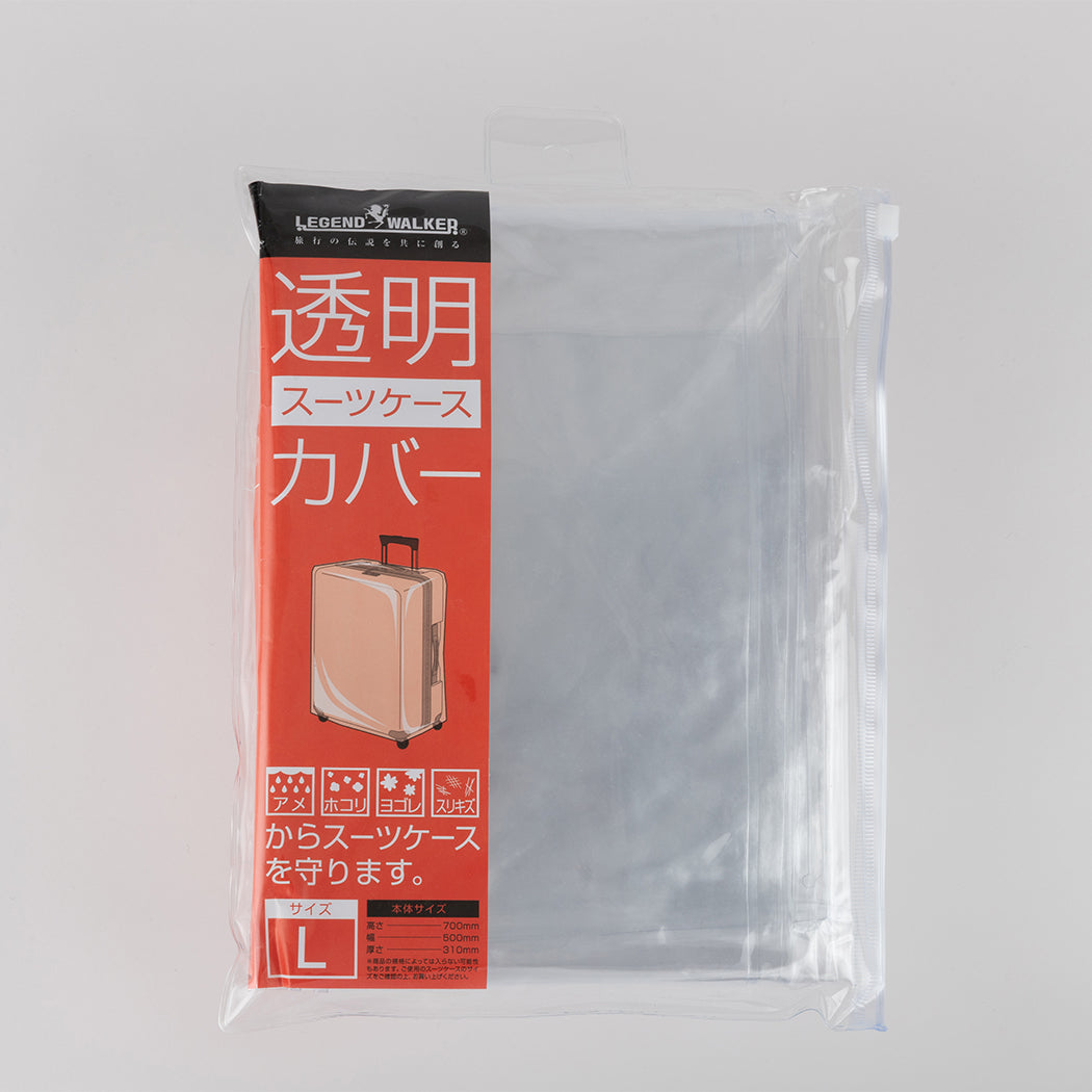 スーツケース レジェンドウォーカー 透明スーツケースカバー L-サイズ