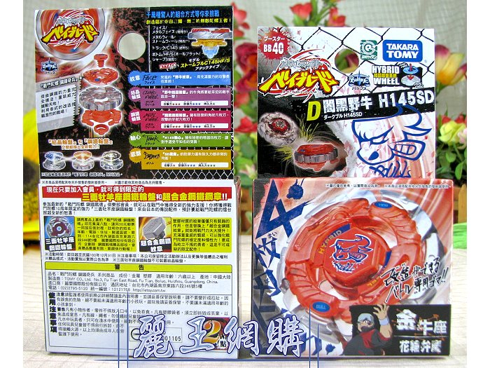 メタルファイトベイブレード BB-40 ブースター ダークブルH145SD