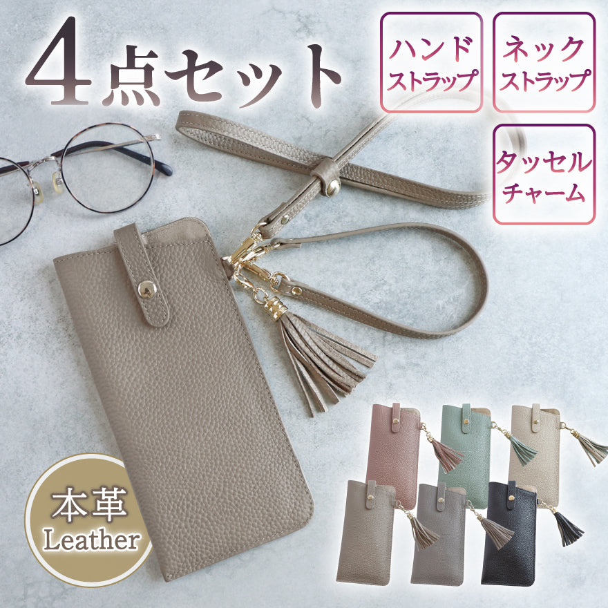 4点セット メガネケース 【ネックストラップ付】くすみカラー 本革