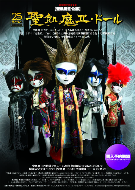 聖飢魔II・ドール」3rdフライヤー : JAP工房 Official blog