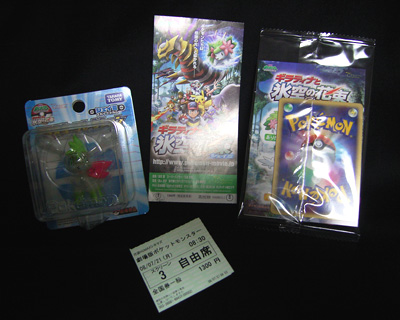 ギラティナと氷空の花束シェイミの劇場グッズ。 : 有栖のポケモン日記