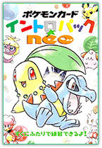 ポケモンカード旧裏】旧裏環境カードランク「イントロパック☆neo