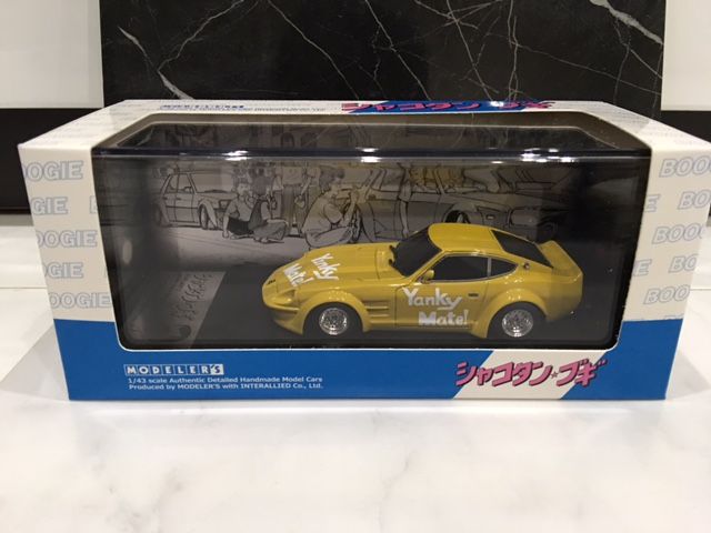 1/43 モデラーズ シャコタンブギ アキラのZ 再び・・・ : FAIRLADY Z fan