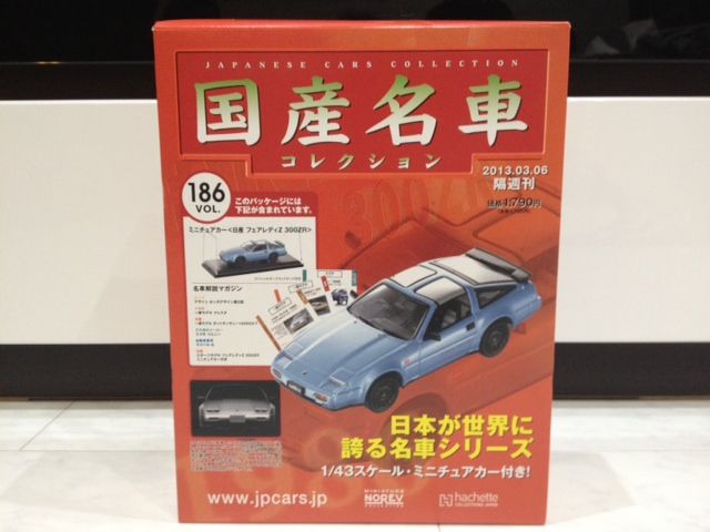 国産名車コレクョン フェアレディZ 300ZR : FAIRLADY Z fan