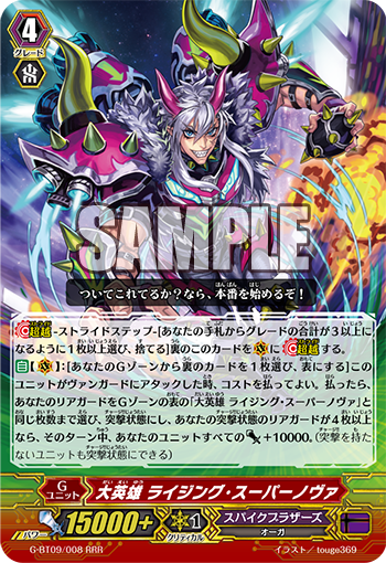 VG-G-BT09(Spike brothers) : FreedomduoのCardGame<D>