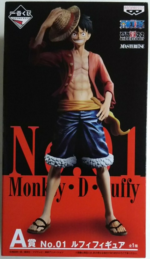 一番くじ ワンピース THE BEST EDITION A賞 No.01 ルフィフィギュア