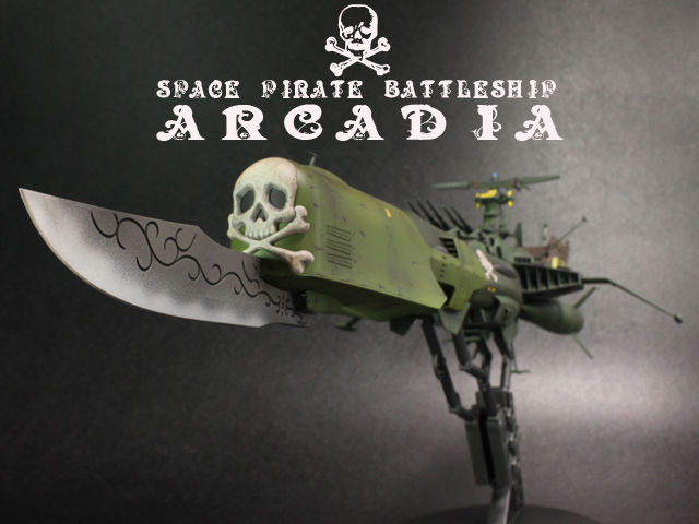 ハセガワ 1/1500 宇宙海賊戦艦アルカディア号 完成品【塗装済み