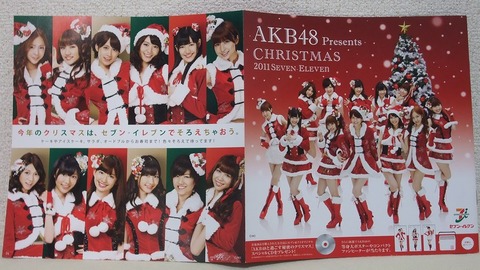 AKB48と過ごす秘密のクリスマス」 スペシャルCD : always ─永遠を