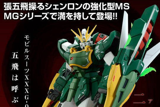 発売月訂正！プレバン限定「MG 1/100 アルトロンガンダム EW」2015年10