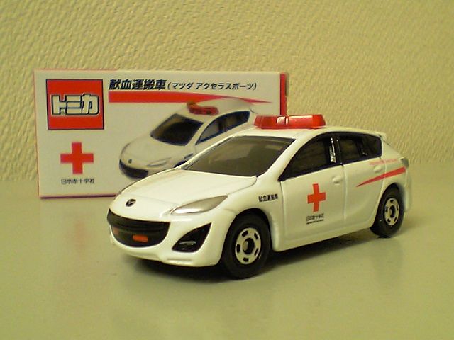 マツダアクセラ献血運搬車 ｷﾀ━(ﾟ∀ﾟ)━! : おもちゃ雑記帖【静岡版】