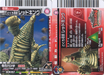 大怪獣バトルP－032「初代レッドキング」 : レッドキング愛護協会