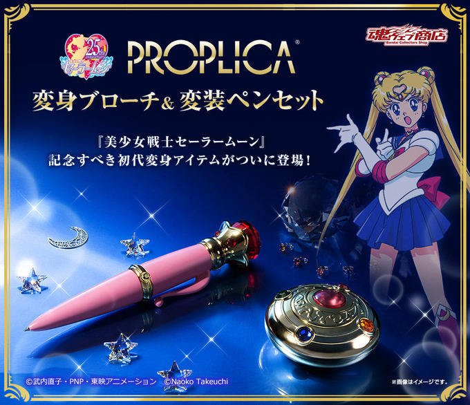 あの思い出が蘇る！「PROPLICA 変身ブローチ＆変装ペンセット」詳細