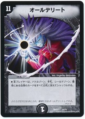 デュエマ】準優勝『オールデリート』デッキレシピ。（第8回大垣書店