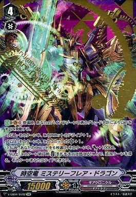 ヴァンガード】2018年11月23日、ギアクロニクルの優勝デッキレシピ